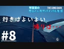 【琴葉葵実況】雪山1ヶ月サバイバル生活【TheLongDark】#8
