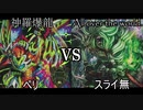 真デュエマ動物園　第35回