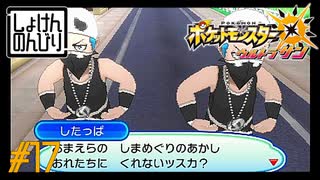 【第17話】ポケモンUS虫贔屓実況【イリマさん家とドクロ団】