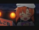 【ひぐらしのなく頃に業】レナに3分間お持ち帰りされる梨花