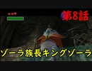 【ゼルダの伝説・時のオカリナ】滑舌カミカミ勇者の縛りプレイ実況　#8