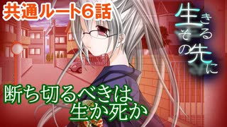 #8【生きるその先に】岐尾森編6話「記憶ー木漏れ日ー」前編【フリーゲーム】