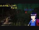 [Dead by Daylight]まったり鬼ごっこ(狩) part2