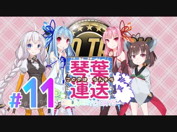 【ETS2】琴葉運送 part11【VOICEROID実況】