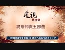 共産主義者の五つの手口・人類文明に寄生した害虫は如何にして詭弁を弄するか