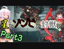【バイオRE2：クレア2nd】星とゾンビと封獣と。Part3【ボイロ＆ゆっくり実況】
