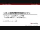 作業同盟に問題があると疑われた際の対応（公認心理師試験対策講座online 2020）