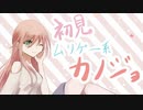 【実況】ギャルゲープロ、ムリゲー彼女を攻略する【初見ムリゲー系カノジョ】