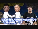 ホモと見る中核派は大阪都構想に反対します