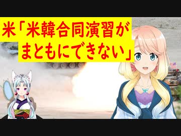 【韓国の反応】在韓米軍司令が韓国に懸念を伝える書簡を送っていた事が判明【世界の〇〇にゅーす】