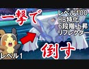 【ポケモン剣盾】レベル1が超耐久レベル100を一撃で倒す【ゆっくり解説】