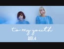 ※リクエスト／カタカナで歌える『私の思春期へ（To My Youth)』- 赤頬思春期（BOL4）