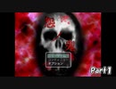 【怨ノ鬼】これは憎悪と怨嗟と、願望の物語。【Part１】