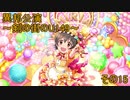 異邦公演　～剣の街のU149～　その15