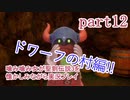 噛み噛み女が聖剣伝説3を懐かしみながら実況プレイ　part12