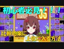 【 Vtuber 】初心者必見！マリオ35で上位に入るコツを教えます！【 マリオ35 】