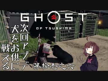 【VOICEROID実況】茜はお侍様になるようですpart11.6