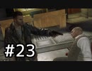 【実況】実質初見なCOD:BOベテラン part23