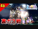 【FF10-2 HD】すべてを捨てし者！コンプリート率100%＆プラチナトロフィー 実況【2周目】Part46