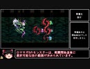 【ロマサガ3リマスター】横文字禁止縛り_part9【ゆっくり実況】