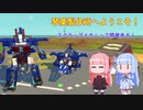 琴葉製作所へようこそ！【スクラップメカニック実況プレイ】