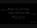 ◆絶 ピアノ・コレクションズFF14◆［作業用BGM@22曲］【紅蓮のリベレーター&漆黒のヴィランズ】
