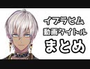 イブラヒムタイトルの元ネタまとめ