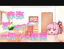 【お知らせ】今後のMMD配信について【赤弥】初ゆっくり