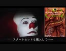 ペニーワイズが新クトゥルフをおすすめするそうです