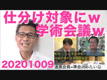 日本学術会議がｗ仕分け対象にｗ10年も義務を果たさずざまぁとしかｗｗｗ20201009