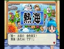 【実況】はちゃめちゃな女子4人が桃太郎電鉄16 北海道大移動!の巻やってみた　part5【にそみ】
