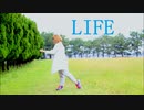 【いちの】LIFE　踊ってみた【2周年】