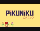 意味不明な生物で意味不明な世界を冒険するゲームがおもしろい【PiKUNiKU】＃１