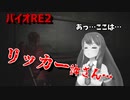 バイオRE2のへたれシーン【Vtuberネイル】