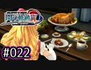 #022 軌跡好きの【閃の軌跡Ⅳ】実況だよ