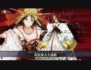 【FGO】「卑弥呼」宝具    超古代新選組列伝ぐだぐだ邪馬台国2020【Fate/Grand Order】