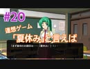 『ひぐらしのなく頃に 奉』実況プレイPart20