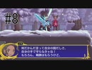 【実況】ソロで『ドラゴンマークトフォーデス』をあじわう Part8【Dragon Marked For Death】氷壁のむこう