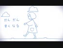 【コラボ】だんだん早くなる/あおば□＆Vib（びぶ）