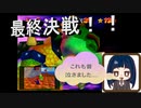 【スーパーマリオ3Dコレクション】第十幕　マリオ64実況最終回！！昔泣かされた最後のクッパに何回で勝てる？ヨッシーとも会うよ！！