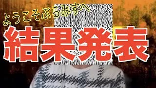 【結果発表】メンバー発表！選ばれたデュエリスト！