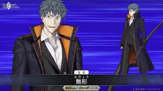 【FGO】「斎藤一」宝具    超古代新選組列伝ぐだぐだ邪馬台国2020【Fate/Grand Order】