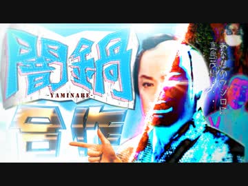 yamiNABE-synthesis.mid