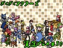 【ざくざくアクターズ】神曲のバリューセットを実況プレイ part50