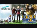 【光の戦士に選ばれた】ファイナルファンタジーIII実況プレイ◆１７