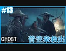 【GHOST OF TSUSHIMA】のんびりプレイpart13【SnowSky】