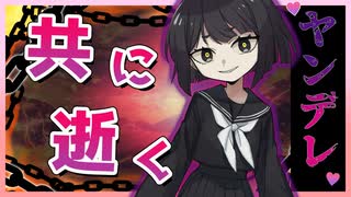 【ヤンデレ】呪いの黒猫に愛されて共に地獄に堕ちる話。【シチュエーションボイス / 男性向け】【CV：伊波いすず】