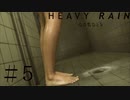 【実況】雨と折り紙と殺人鬼【HEAVY RAIN】＃５