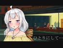 プライバシー権ってなに？【VOICEROID解説】