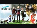 【光の戦士に選ばれた】ファイナルファンタジーIII実況プレイ◆１８